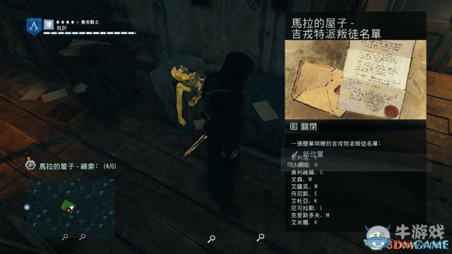 《刺客信條：大革命》謀殺之謎圖文攻略