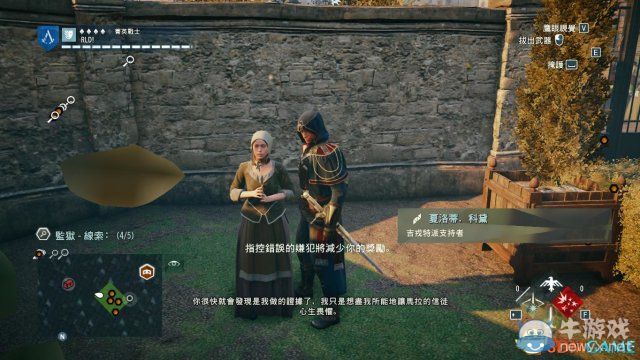 《刺客信條：大革命》謀殺之謎圖文攻略