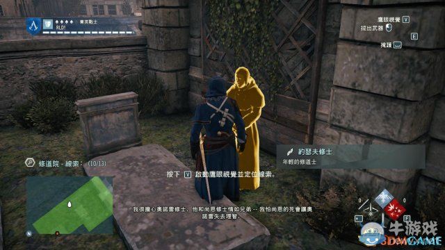 《刺客信條：大革命》謀殺之謎圖文攻略