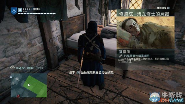 《刺客信條：大革命》謀殺之謎圖文攻略