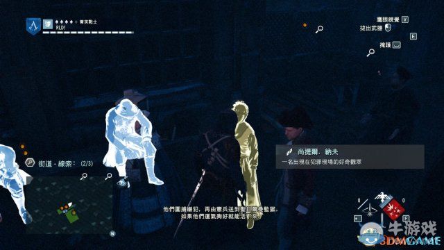 《刺客信條：大革命》謀殺之謎圖文攻略