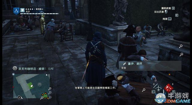 《刺客信條：大革命》謀殺之謎圖文攻略