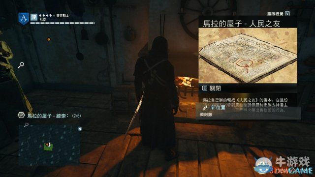 《刺客信條：大革命》謀殺之謎圖文攻略