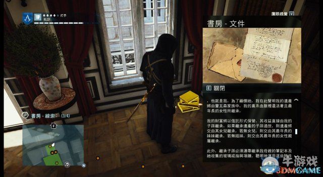 《刺客信條：大革命》謀殺之謎圖文攻略