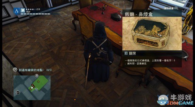《刺客信條：大革命》謀殺之謎圖文攻略