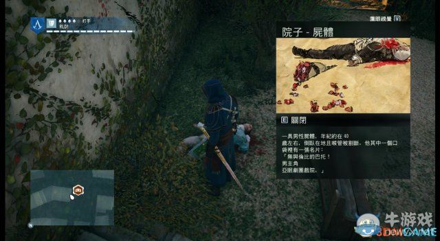 《刺客信條：大革命》謀殺之謎圖文攻略