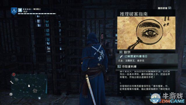《刺客信條：大革命》謀殺之謎圖文攻略