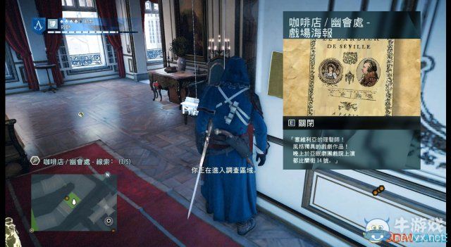 《刺客信條：大革命》謀殺之謎圖文攻略