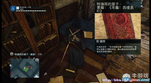 《刺客信條：大革命》謀殺之謎圖文攻略