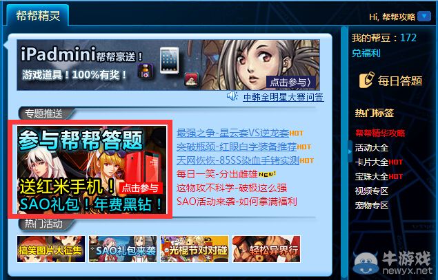 《DNF》幫幫感恩大回饋，參與答題送SAO禮包、年費黑鉆