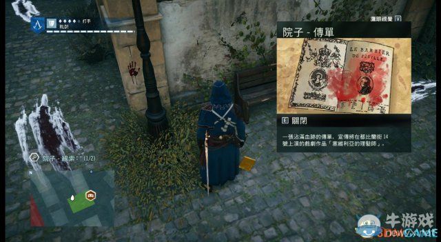 《刺客信條：大革命》謀殺之謎圖文攻略