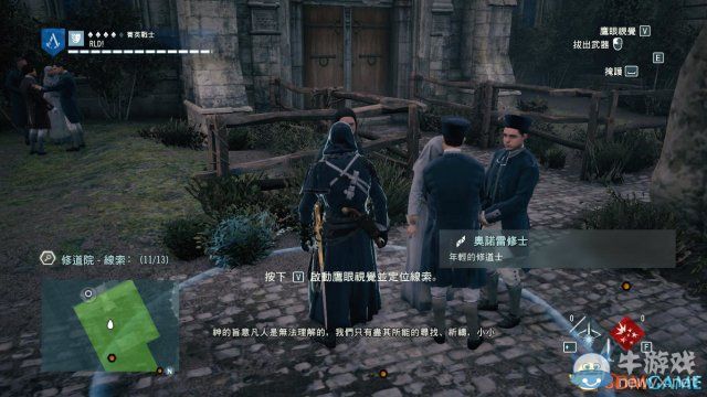 《刺客信條：大革命》謀殺之謎圖文攻略