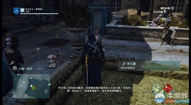 《刺客信條：大革命》謀殺之謎圖文攻略