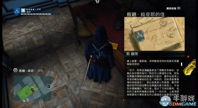 《刺客信條：大革命》謀殺之謎圖文攻略