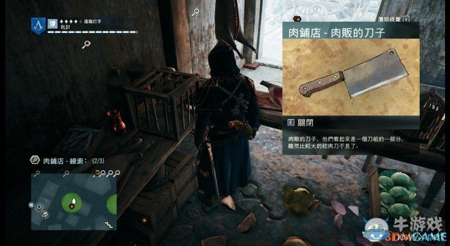 《刺客信條：大革命》謀殺之謎圖文攻略