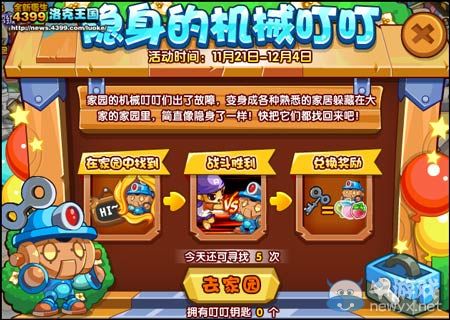 《洛克王國(guó)》機(jī)械叮叮怎么得