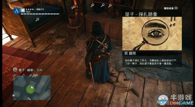 《刺客信條：大革命》謀殺之謎圖文攻略