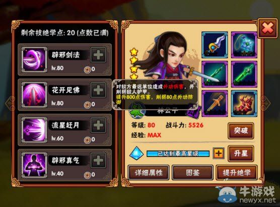 《我是大大俠》林公子怎么樣