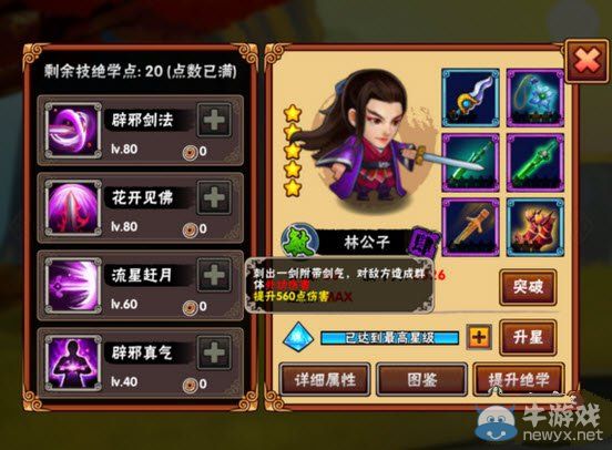 《我是大大俠》林公子怎么樣