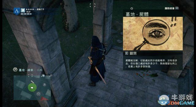 《刺客信條：大革命》謀殺之謎圖文攻略