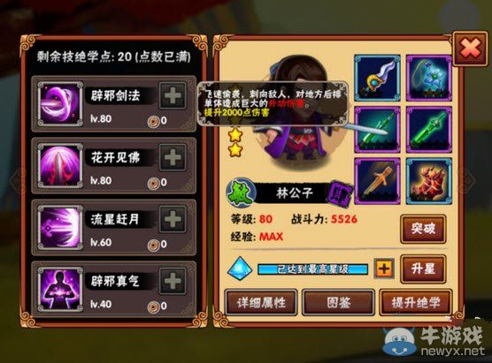 《我是大大俠》林公子怎么樣