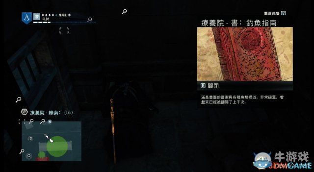 《刺客信條：大革命》謀殺之謎圖文攻略