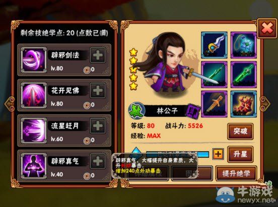 《我是大大俠》林公子怎么樣