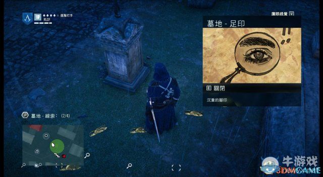 《刺客信條：大革命》謀殺之謎圖文攻略