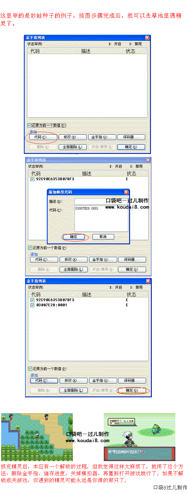 《口袋妖怪綠寶石》金手指使用教程