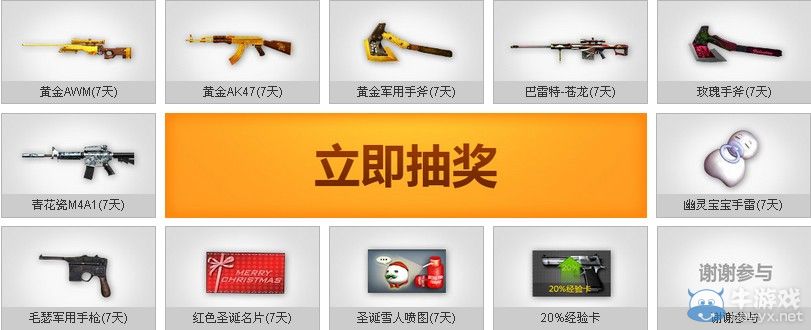 看CFDL免費抽黃金武器活動介紹