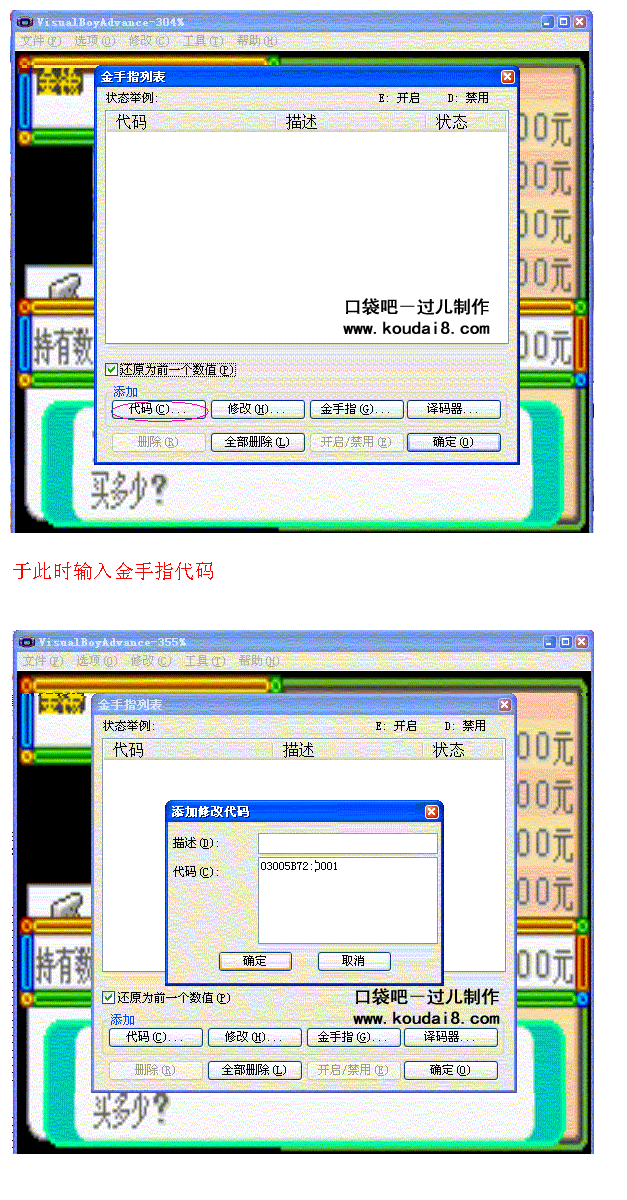 《口袋妖怪綠寶石》金手指使用教程