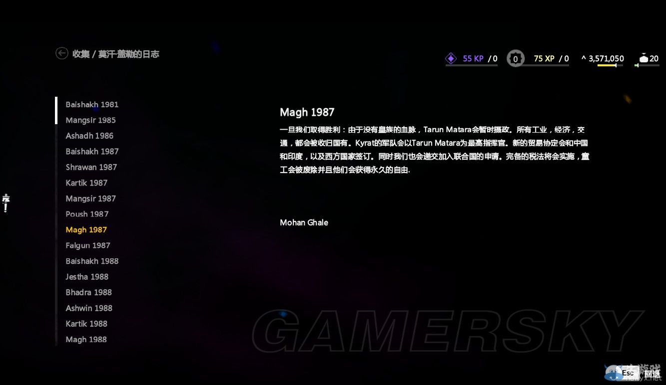 《孤島驚魂4》莫漢蓋勒全日志內容一覽