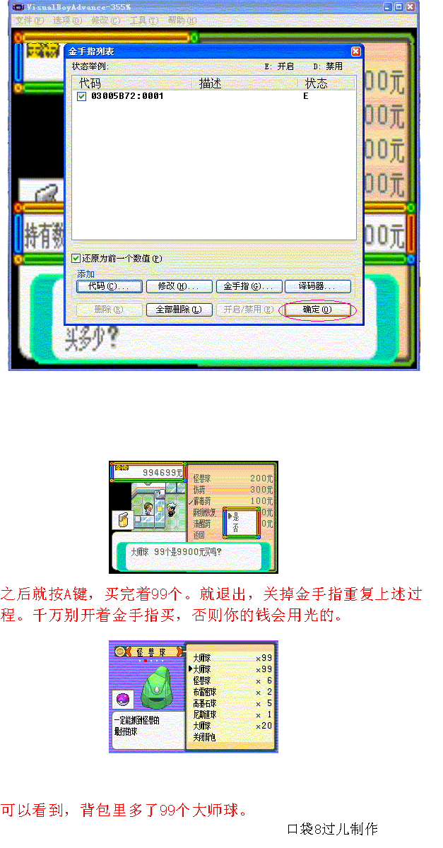《口袋妖怪綠寶石》金手指使用教程