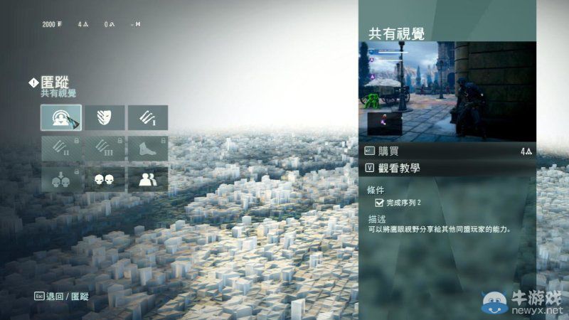 《刺客信條：大革命》同步點(diǎn)數(shù)規(guī)劃方法