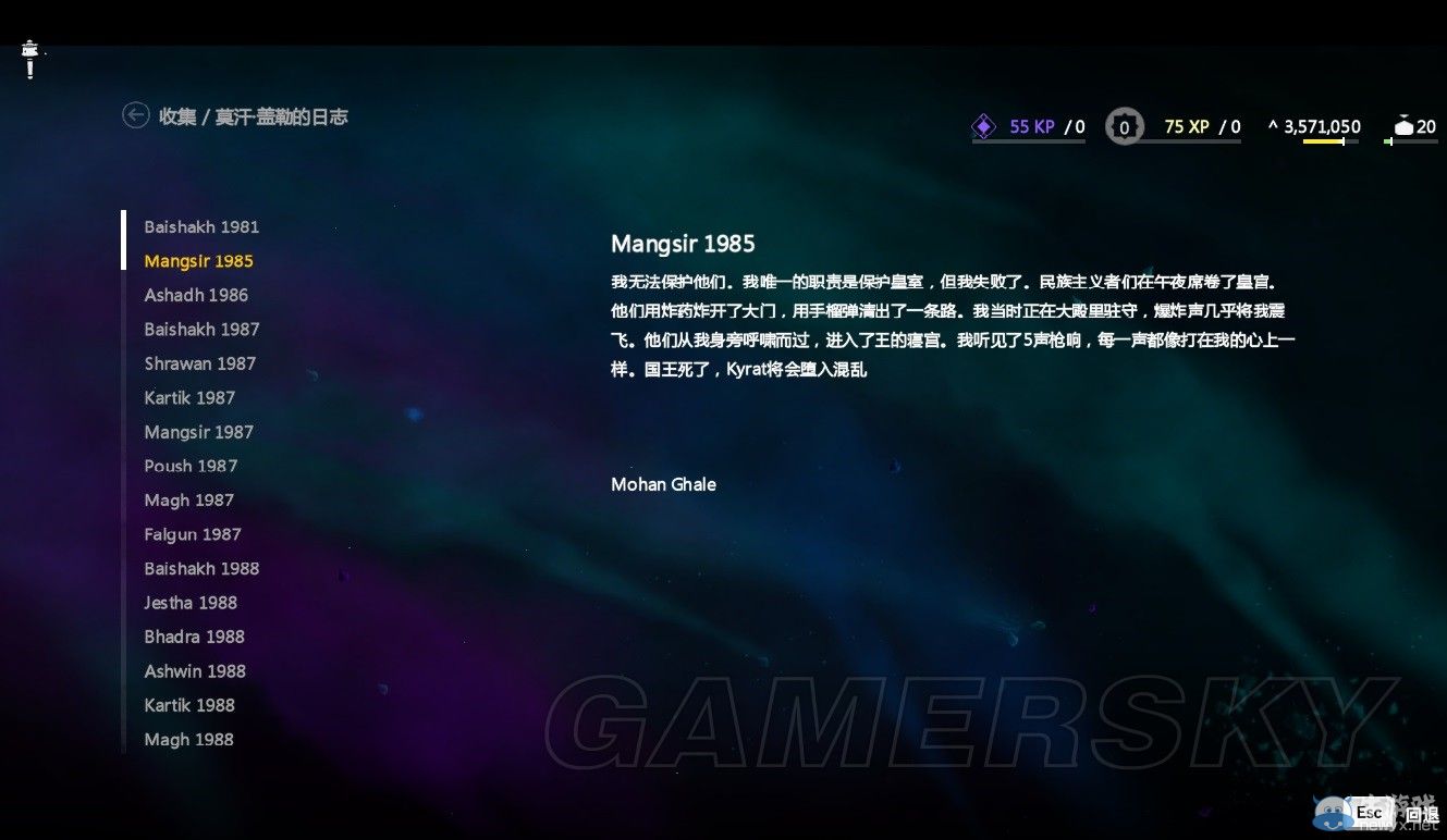 《孤島驚魂4》莫漢蓋勒全日志內(nèi)容一覽