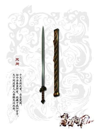 《秦時(shí)明月2》名劍有哪些？名劍完美展示
