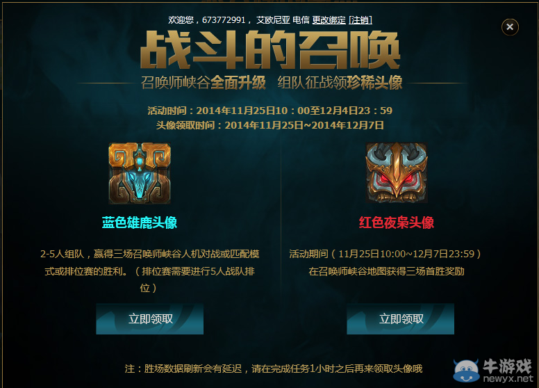 《LOL》召喚師峽谷升級 領(lǐng)取戰(zhàn)斗的召喚頭像