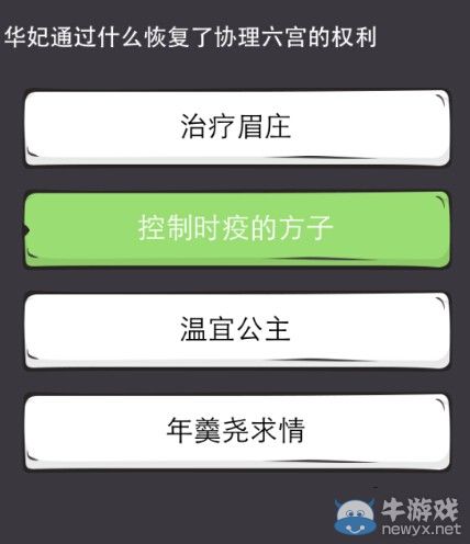 《么么答》甄嬛傳問(wèn)答攻略