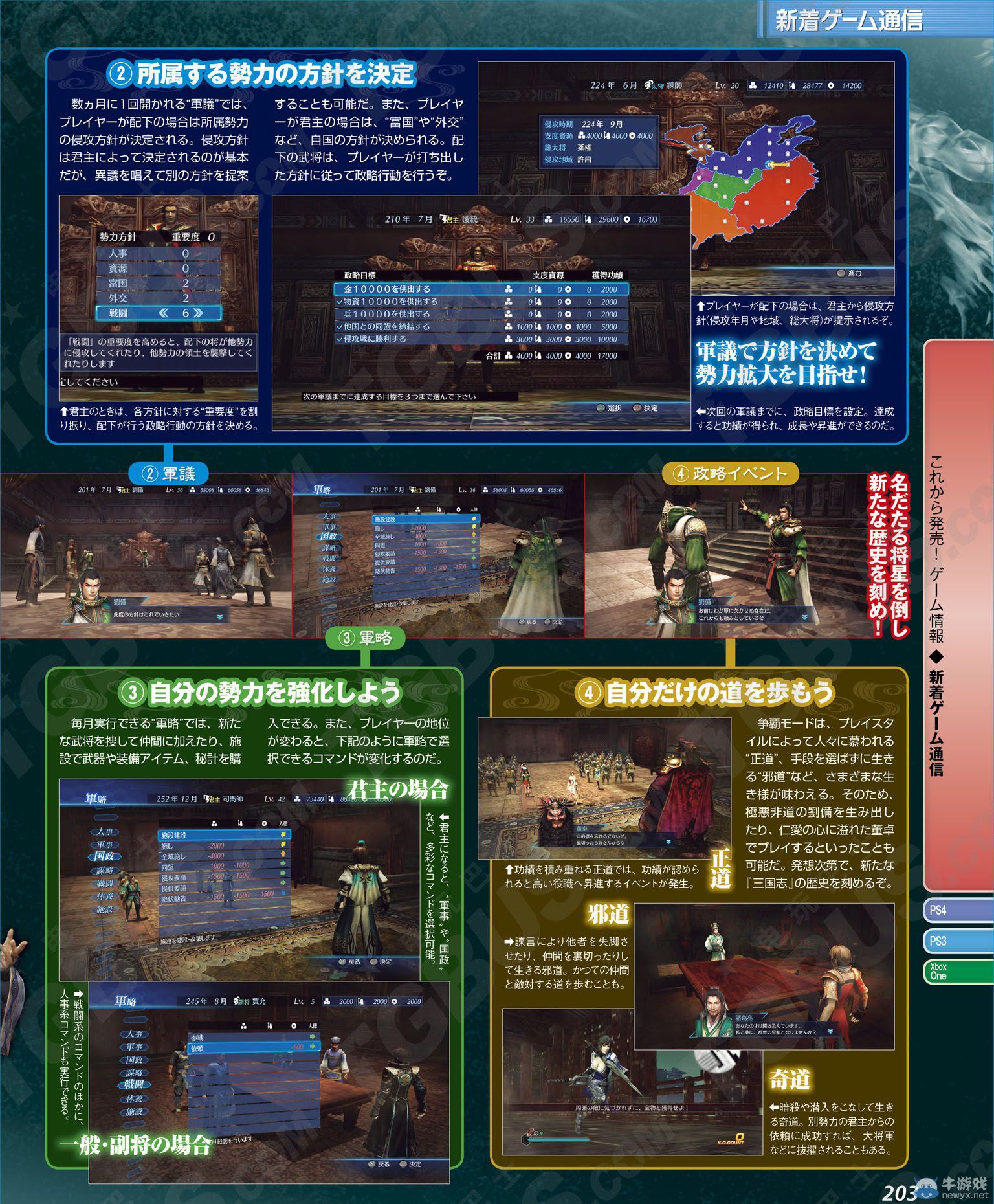 《真三國無雙7：帝國》爭霸模式流程詳細介紹