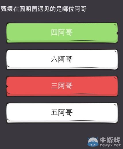 《么么答》甄嬛傳問(wèn)答攻略