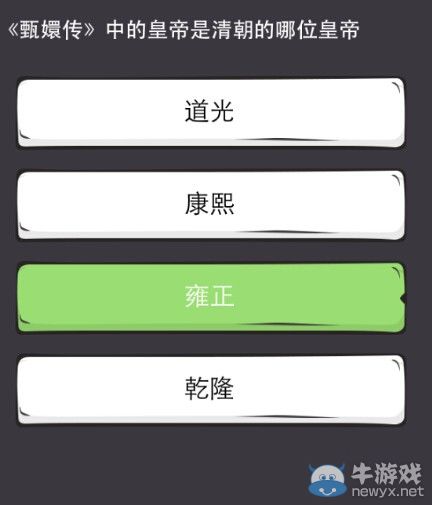 《么么答》甄嬛傳問(wèn)答攻略