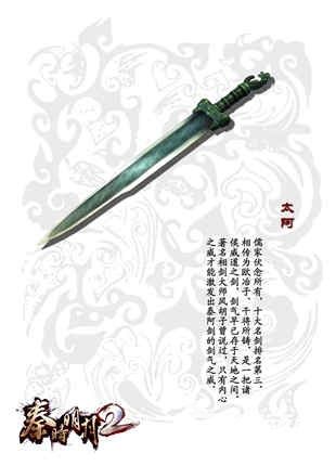 《秦時(shí)明月2》名劍有哪些？名劍完美展示