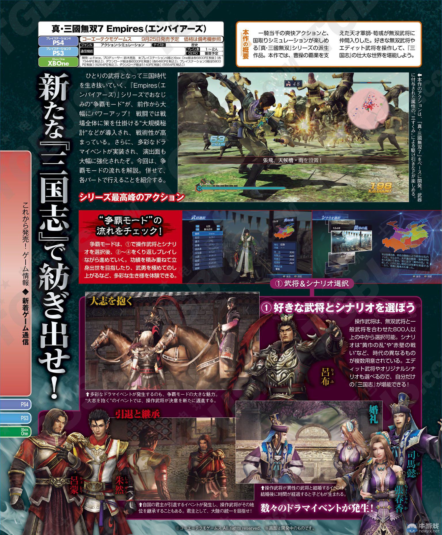 《真三國無雙7：帝國》爭霸模式流程詳細(xì)介紹