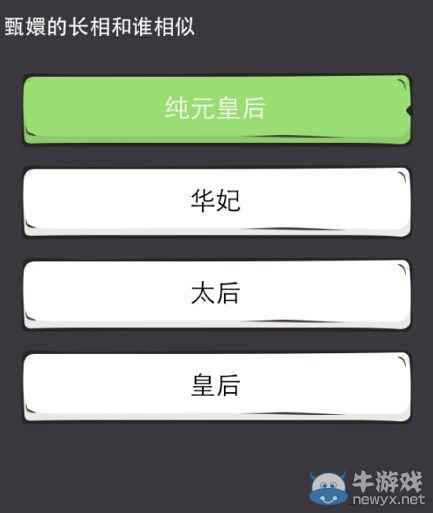 《么么答》甄嬛傳問(wèn)答攻略