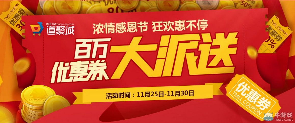 CF濃情感恩節 狂歡惠不停百萬優惠券大派送活動