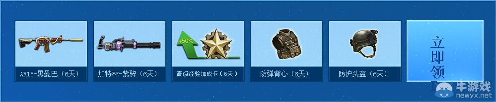 《逆戰(zhàn)》11月新兵訓(xùn)練營活動