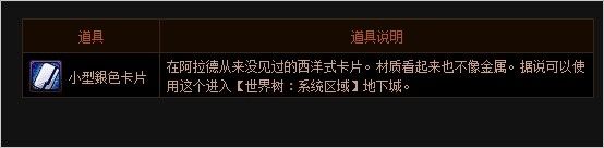 《DNF》突破世界樹，助你飛速升級