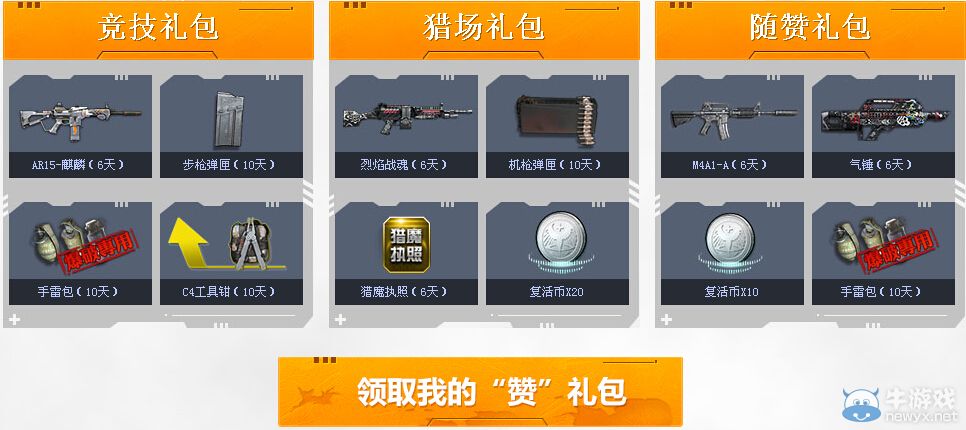 《逆戰(zhàn)》為愛逆戰(zhàn)召喚戰(zhàn)友尋贊之旅活動(dòng)