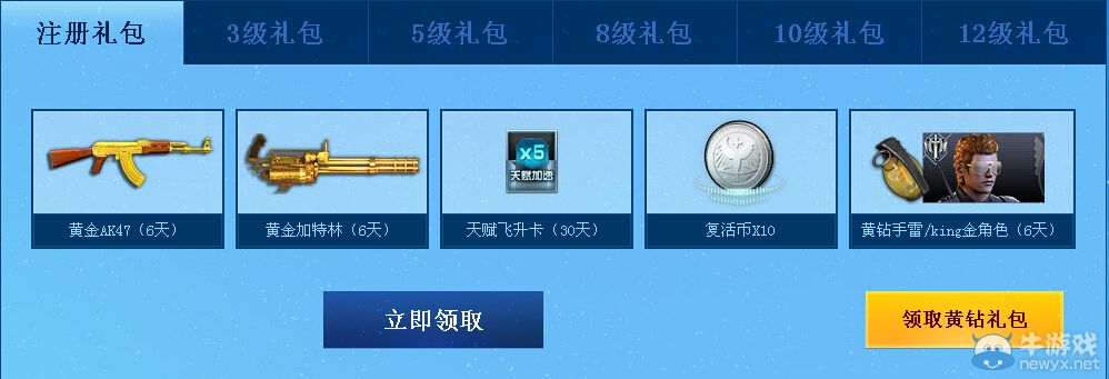 《逆戰(zhàn)》11月新兵訓(xùn)練營活動