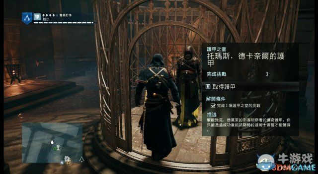 《刺客信條：大革命》護(hù)甲之室謎團(tuán)攻略